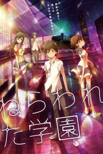 ねらわれた学園 (2012)