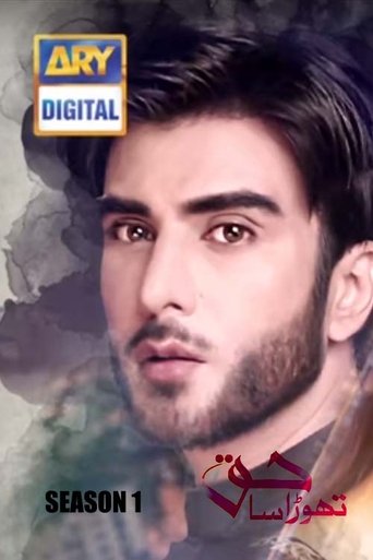 Thora Sa Haq: Season 1