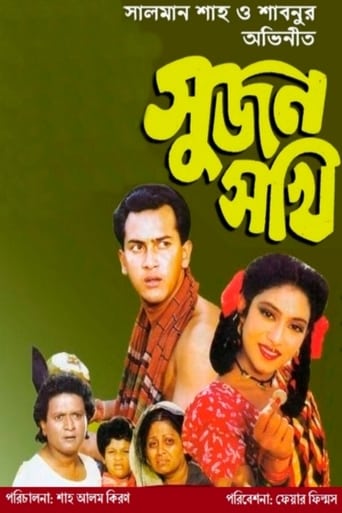 Poster of Sujon Sokhi
