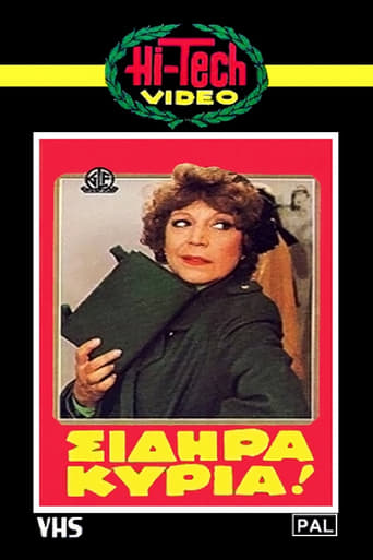 Poster of Σιδηρά κυρία