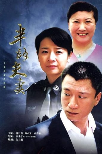 Poster of 半路夫妻