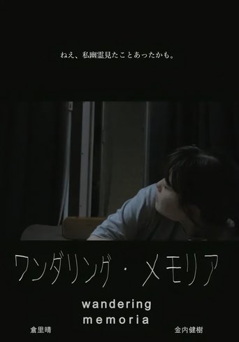 Wandering Memoria poster