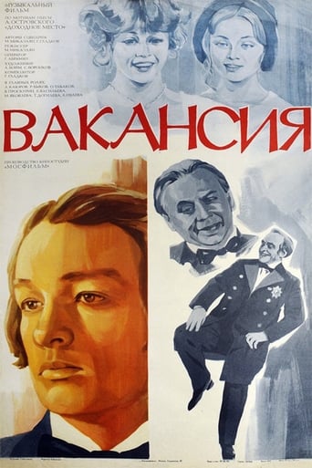 Poster of Вакансия