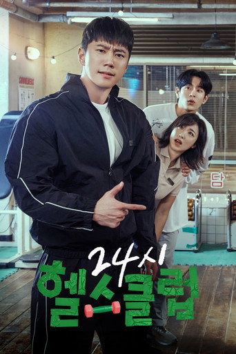 24시 헬스클럽 — Pósters 24