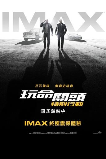 速度与激情:特别行动