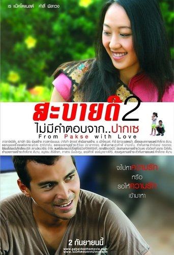 Movie poster: From Pakse with Love (2010) สะบายดี 2 ไม่มีคำตอบจาก..ปากเซ