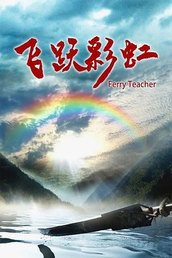 Ferry Teacher poster