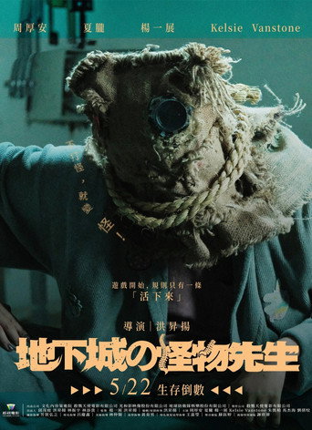 地下城の怪物先生 — Pósters 3