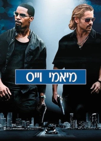 מיאמי וייס