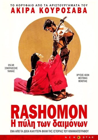 Ρασομόν: Η Γκέισα και ο Σαμουράι (1950) Ρασομόν: Η Γκέισα και ο Σαμουράι (1950)