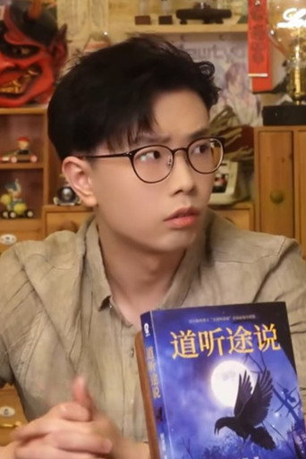 何金银 — 道听途说 cast