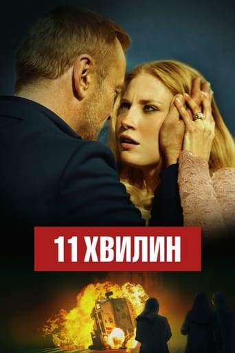 11 хвилин