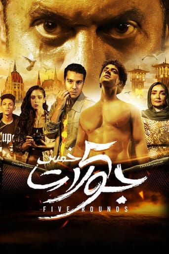 Poster of 5 جولات