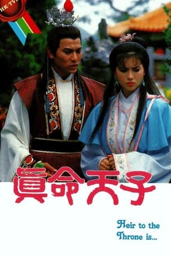 Poster of 真命天子