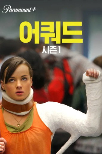 시즌 1