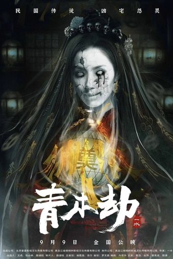 Green Wood Robbery poster