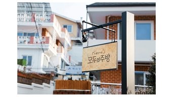 Everyone's Kitchen - S1E01