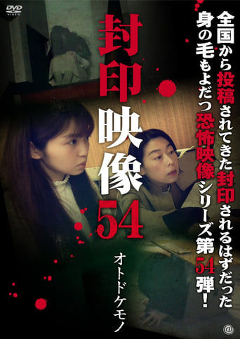 Poster för Sealed Video 54: Otodokemono