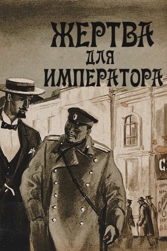 Poster of Жертва для императора