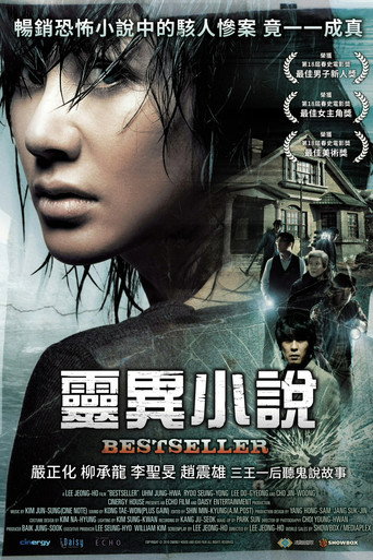 靈異小說