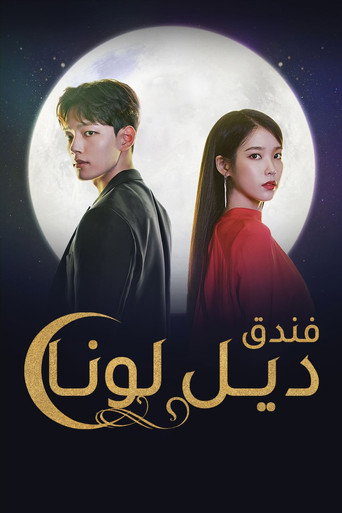 Hotel del Luna — Pôsteres 18