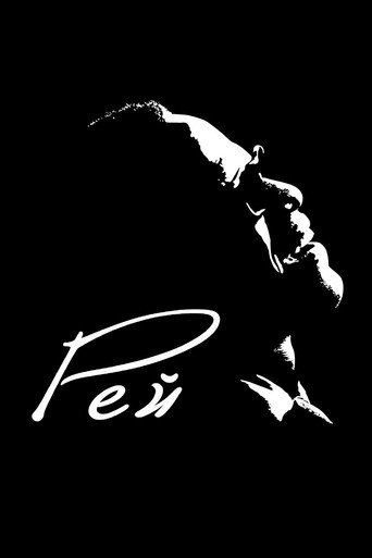 Ray — Pôsteres 15