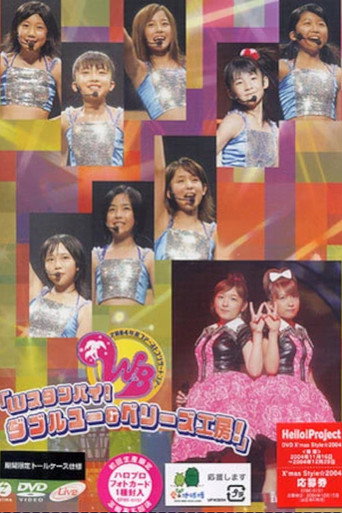 2004nen Natsu First Concert Tour 