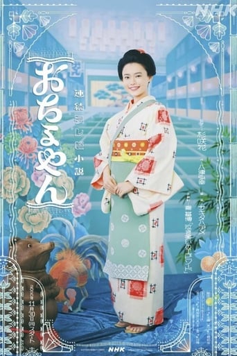 Poster of おちょやん