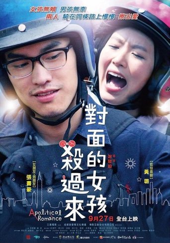 對面的女孩殺過來 (2013)