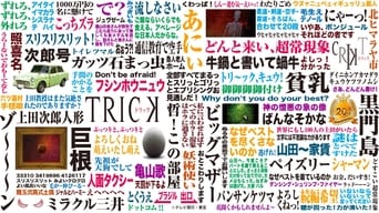 Trick (2000-2003)
