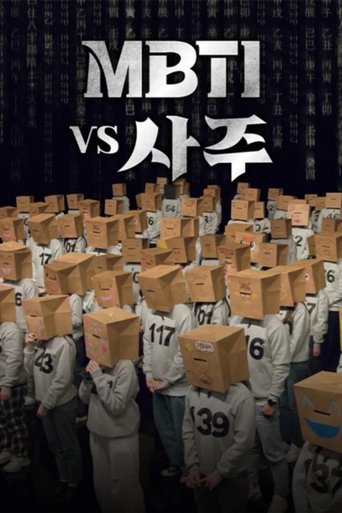 MBTI vs 사주: Season 1