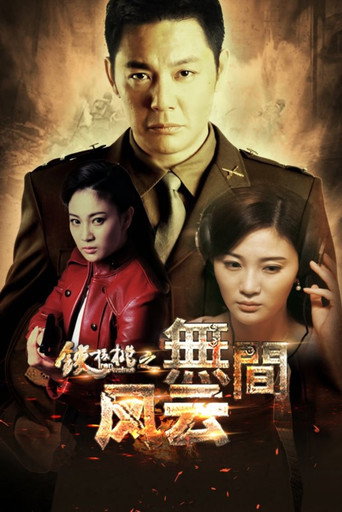 Iron Walnut: The Infernal Affairs (2018)