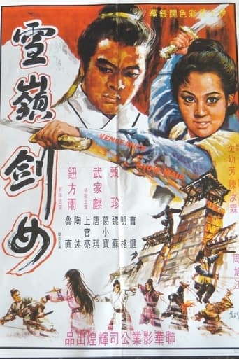 Poster of 雪嶺劍女