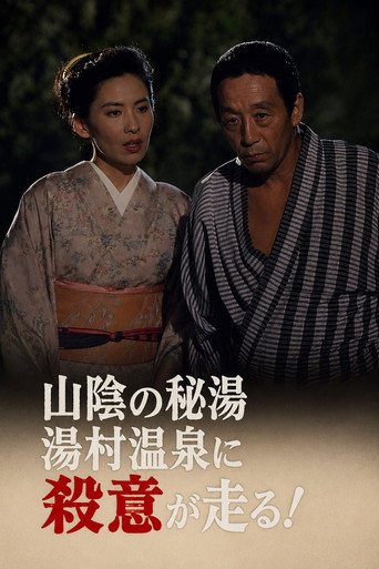 迷探偵記者羽鳥雄太郎と駆け出し女刑事IV (1987)