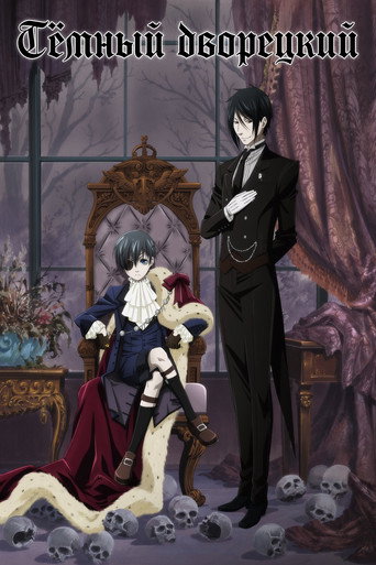Black Butler — Posters 17
