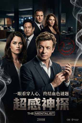 超感警探