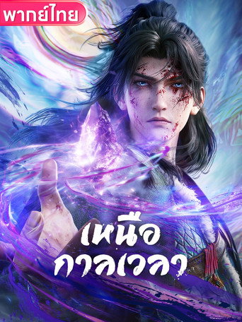Beyond Time's Gaze — Posters 13