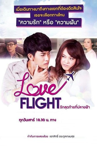 Love Flight: The Last Love at the End of the Sky: Season 1