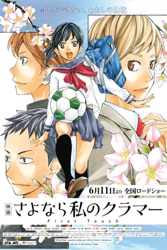 Poster of Sayonara Watashi no Cramer: First Touch