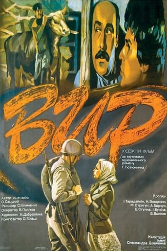 Poster of Вир