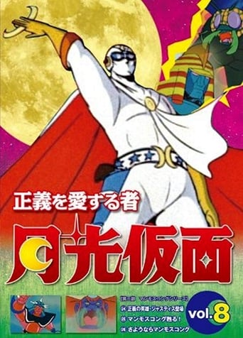 The One Who Loves Justice: Moonlight Mask 1972