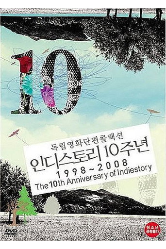Independent Short Film Collection: The 10th Anniversary of Indiestory 1998-2008