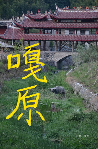 Gayuan: Life in the Mountains poster