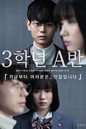 3학년 A반: 지금부터 여러분은 인질입니다