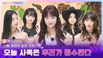 EP.19 [Let's go to HYBE with me! 1]
