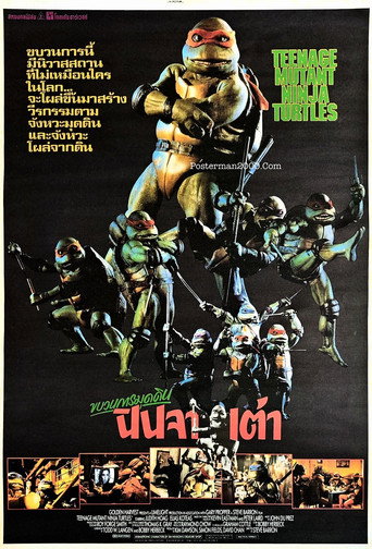 โปสเตอร์ ขบวนการ​มุดดิน​ นินจาเต่า​
