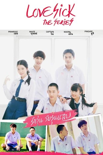 Poster of รักวุ่น วัยรุ่นแสบ