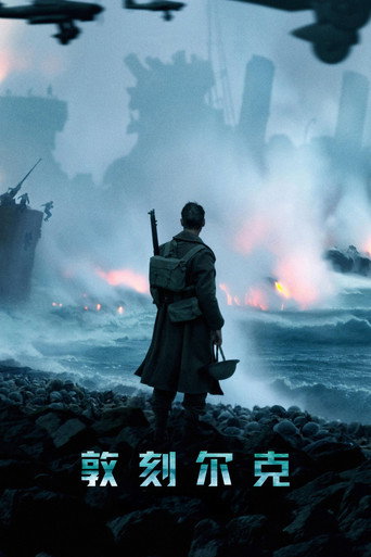敦刻尔克
