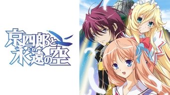 Kyoshiro To Towa No Sora - S1E01