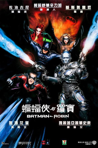 Batman et Robin